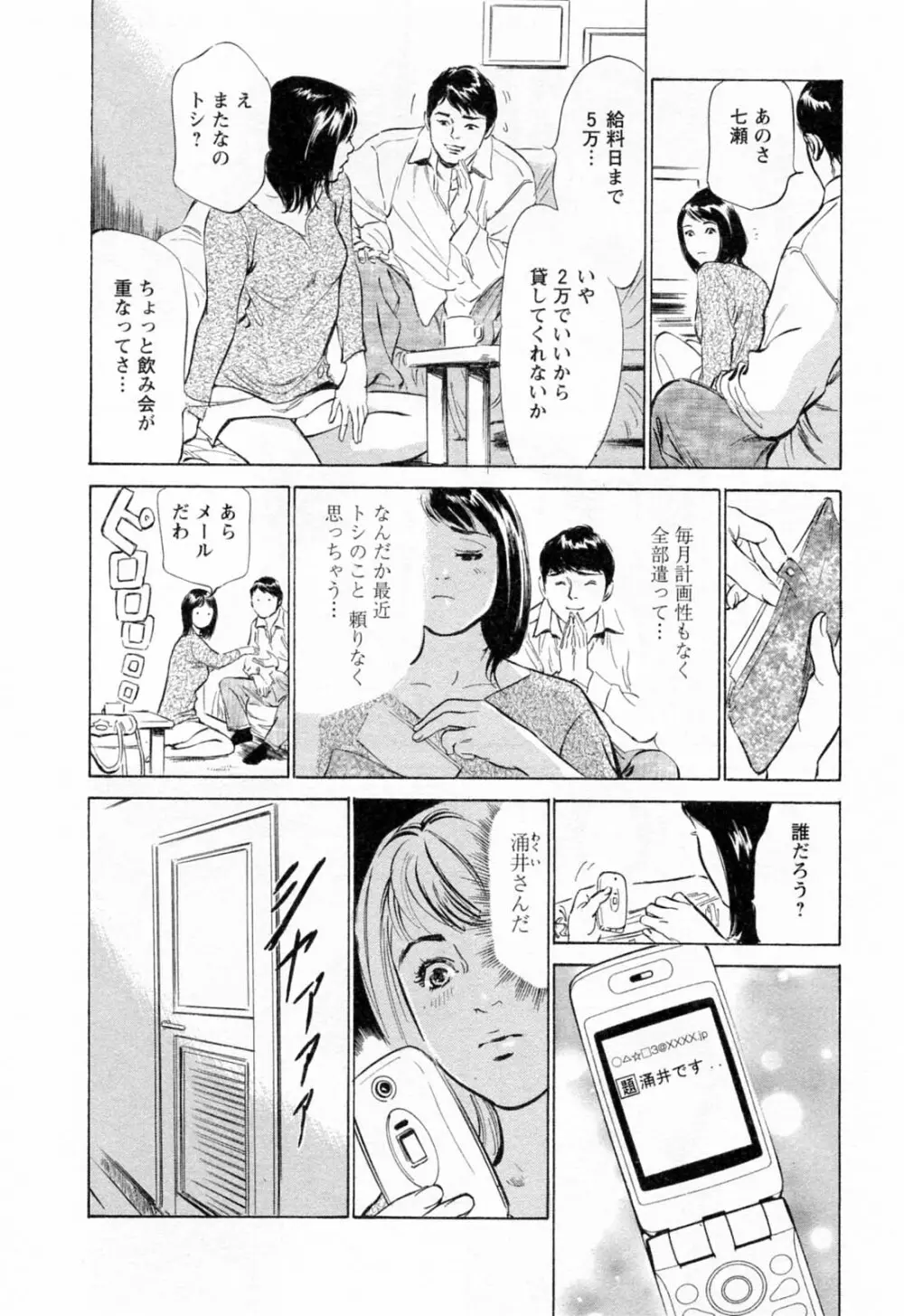 女子アナ七瀬 第2巻 Page.144