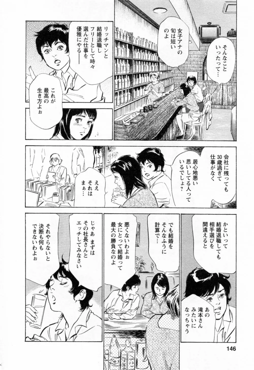 女子アナ七瀬 第2巻 Page.148