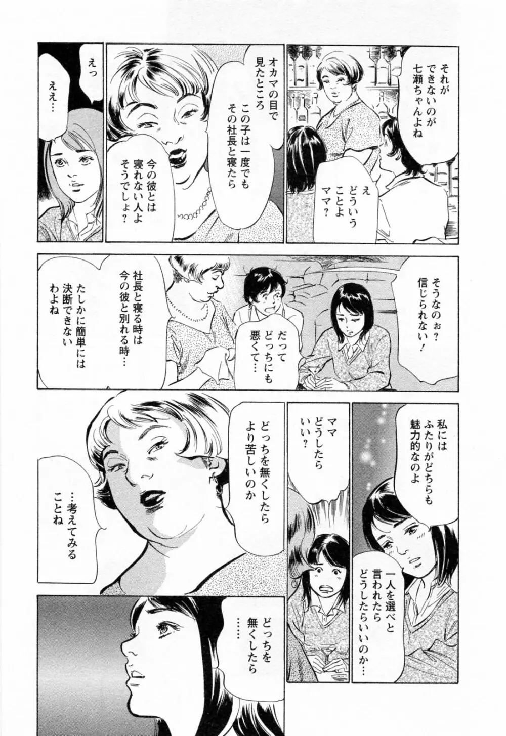 女子アナ七瀬 第2巻 Page.149
