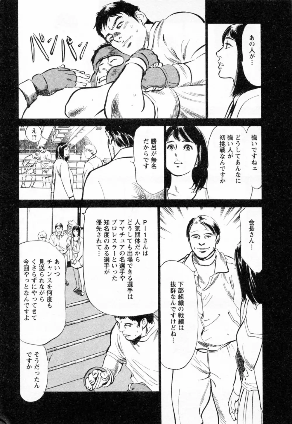 女子アナ七瀬 第2巻 Page.15