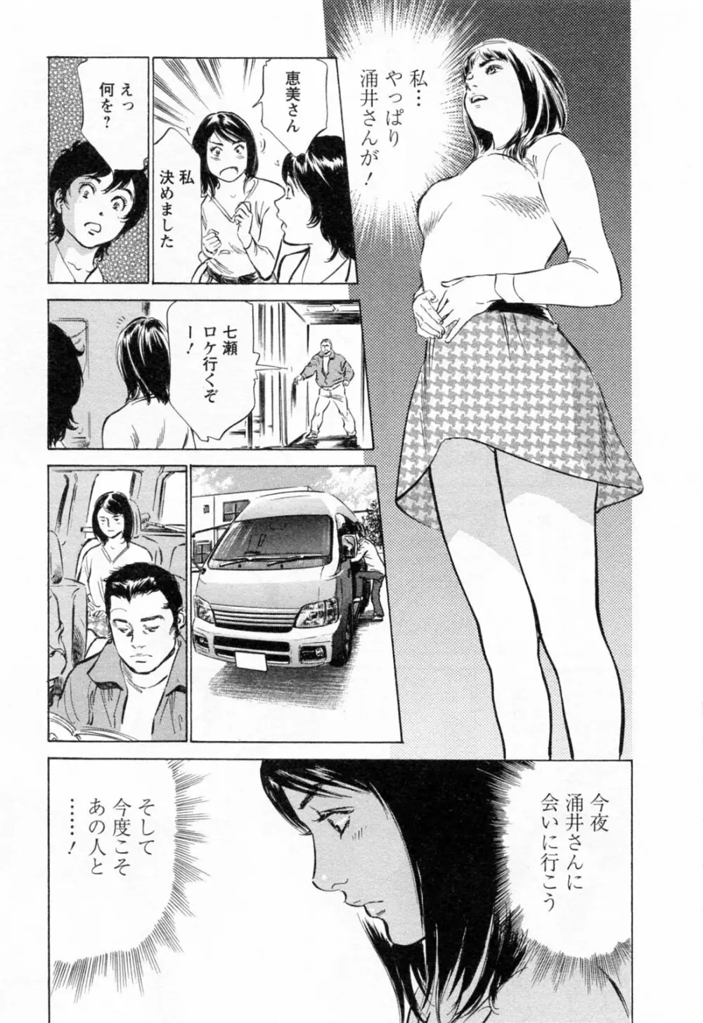 女子アナ七瀬 第2巻 Page.151
