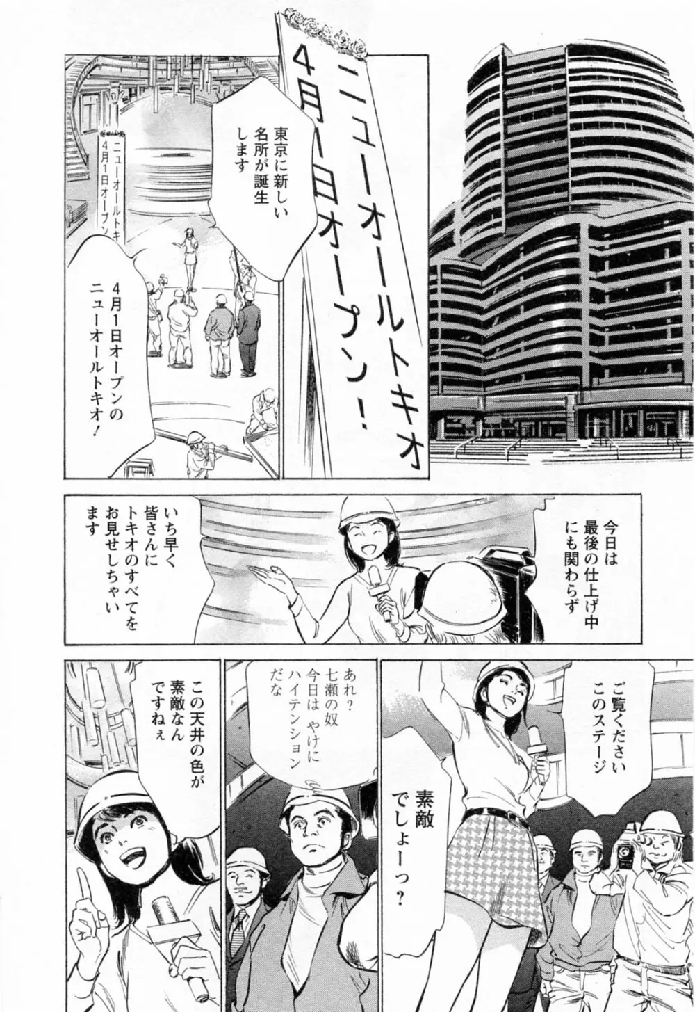 女子アナ七瀬 第2巻 Page.152