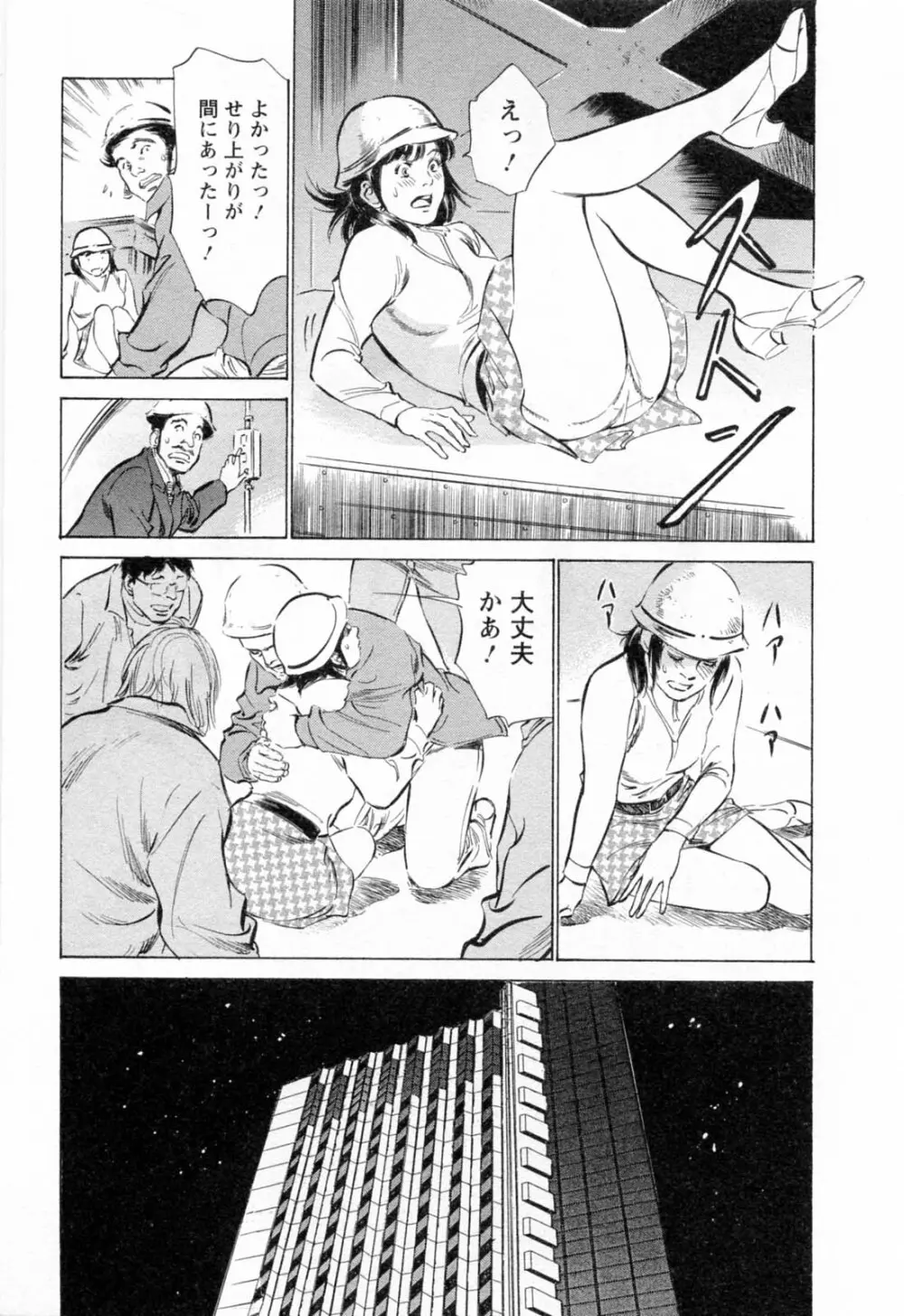 女子アナ七瀬 第2巻 Page.155