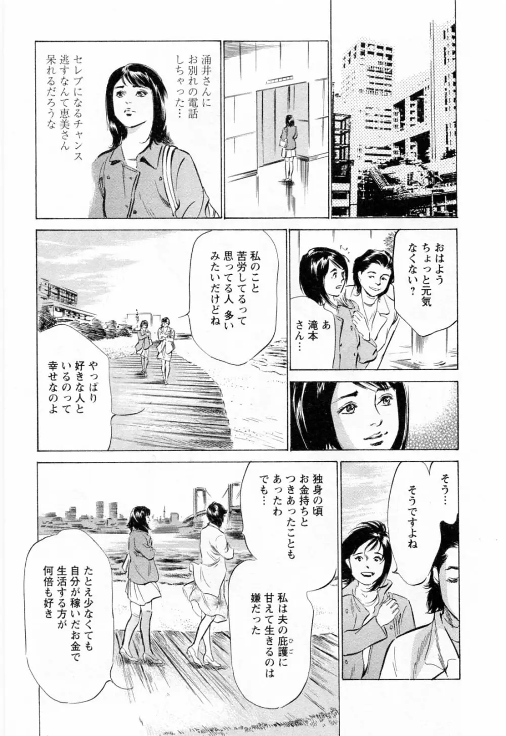 女子アナ七瀬 第2巻 Page.159