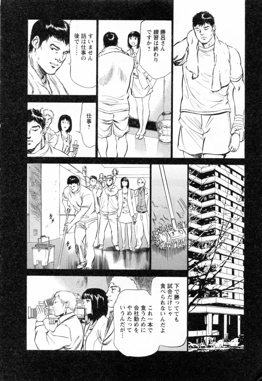 女子アナ七瀬 第2巻 Page.16