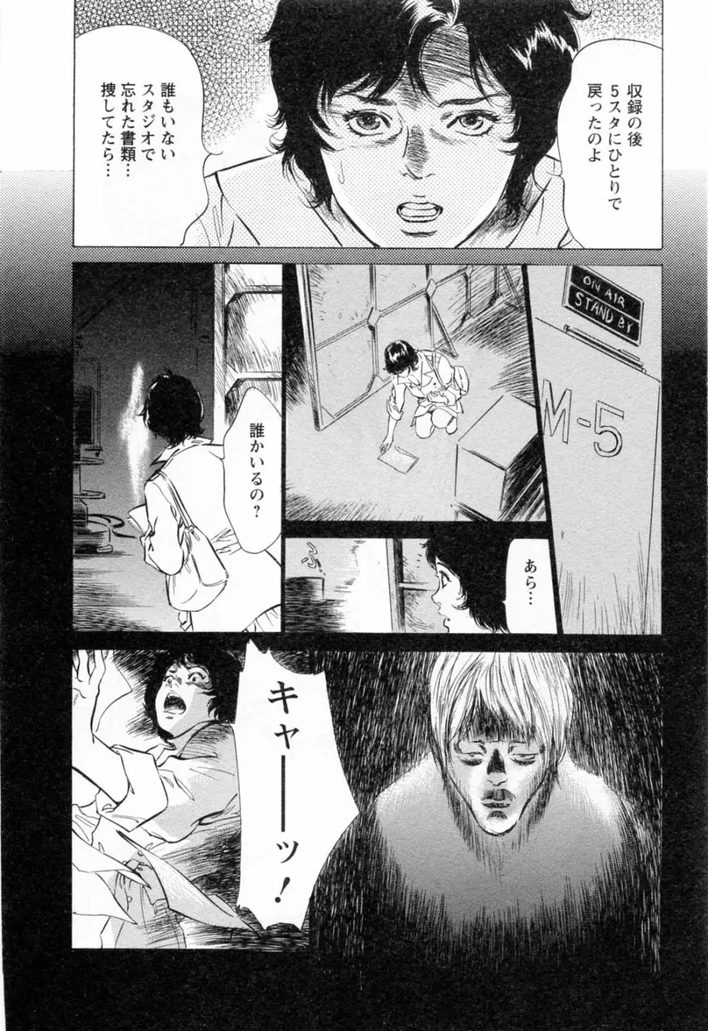 女子アナ七瀬 第2巻 Page.162
