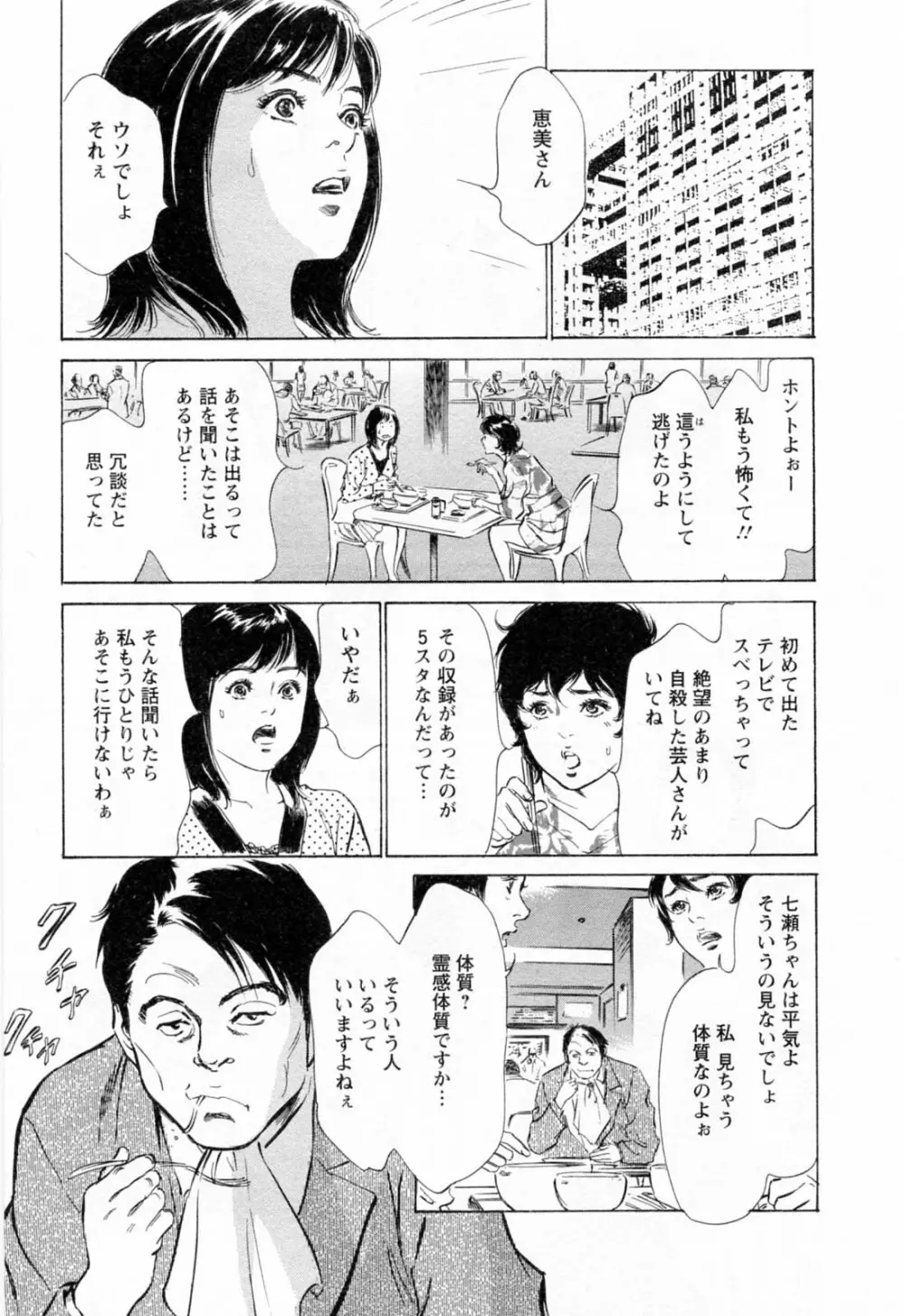 女子アナ七瀬 第2巻 Page.163