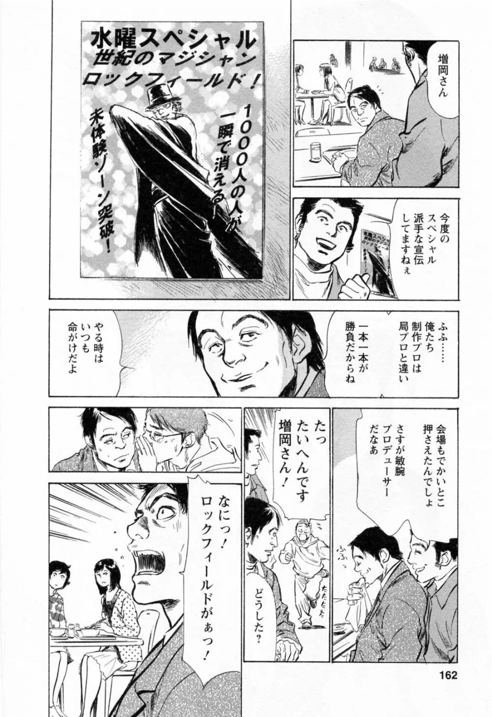 女子アナ七瀬 第2巻 Page.164