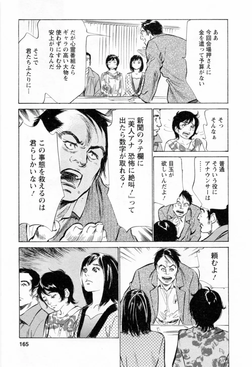 女子アナ七瀬 第2巻 Page.167