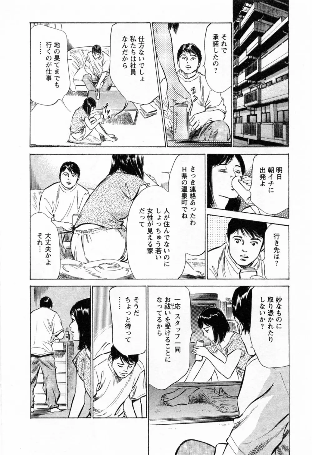 女子アナ七瀬 第2巻 Page.168