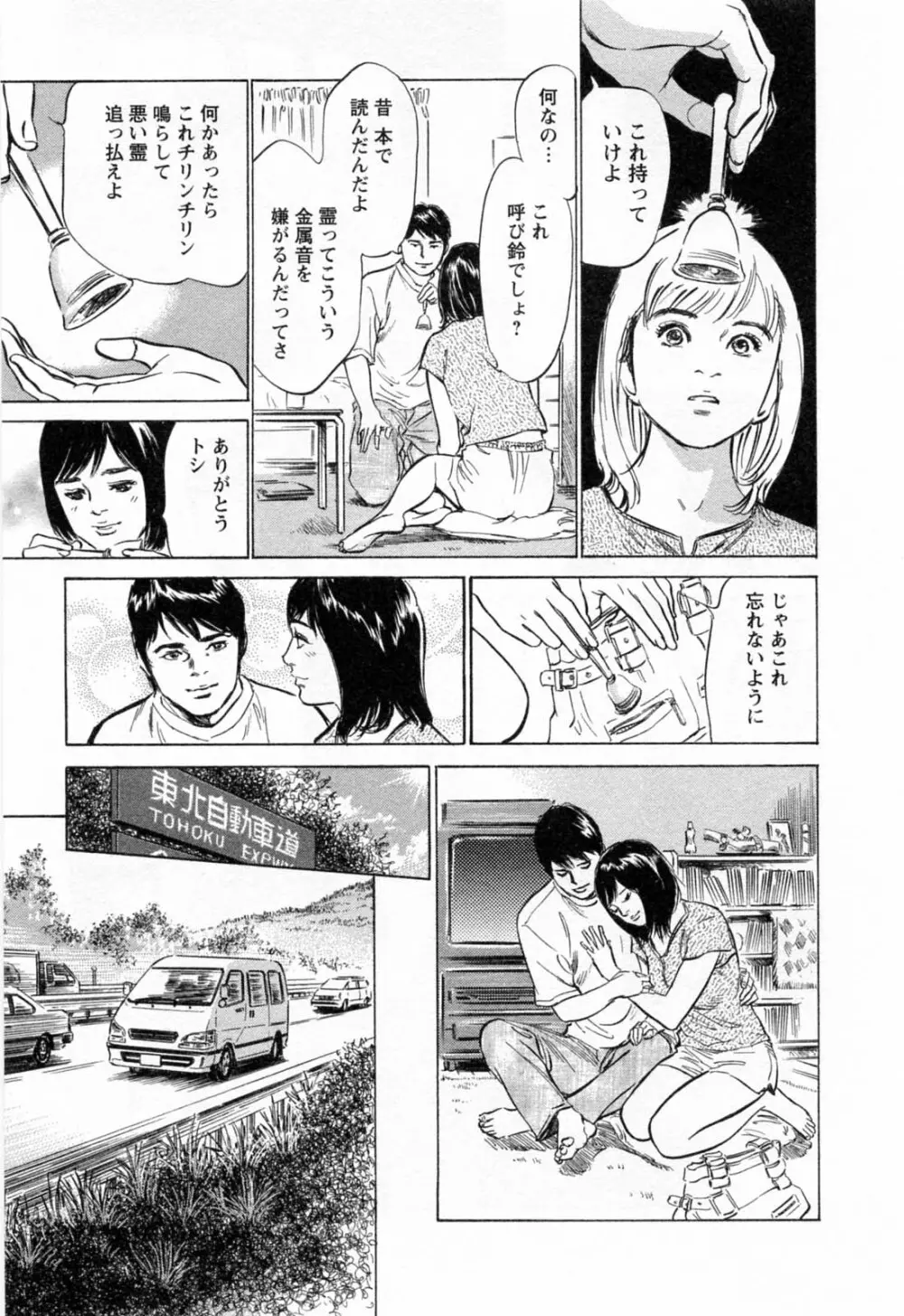女子アナ七瀬 第2巻 Page.169