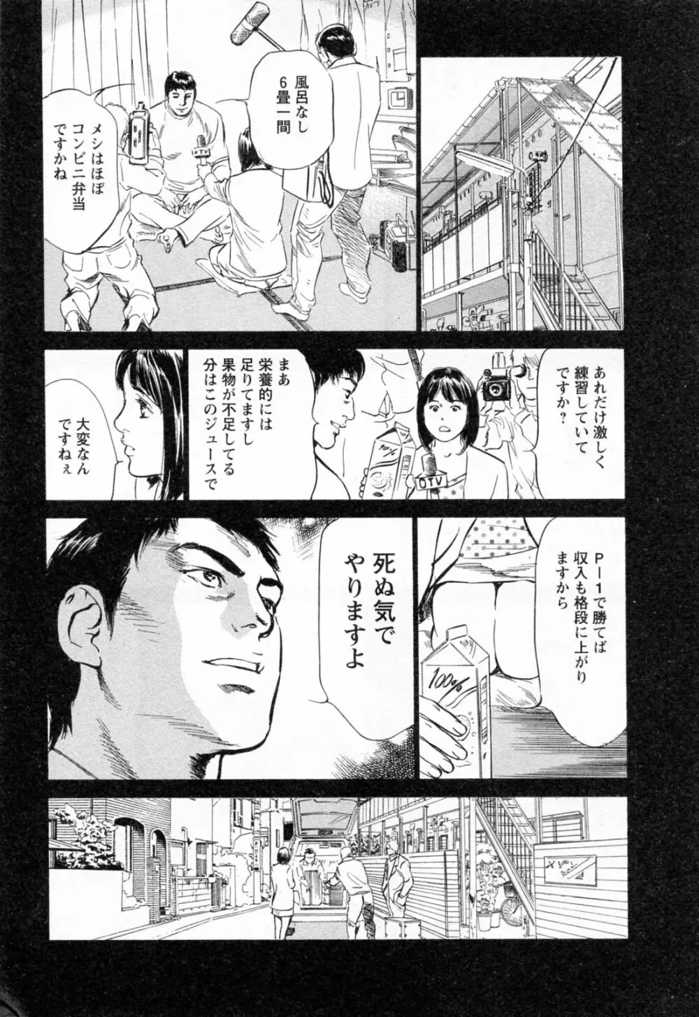 女子アナ七瀬 第2巻 Page.17