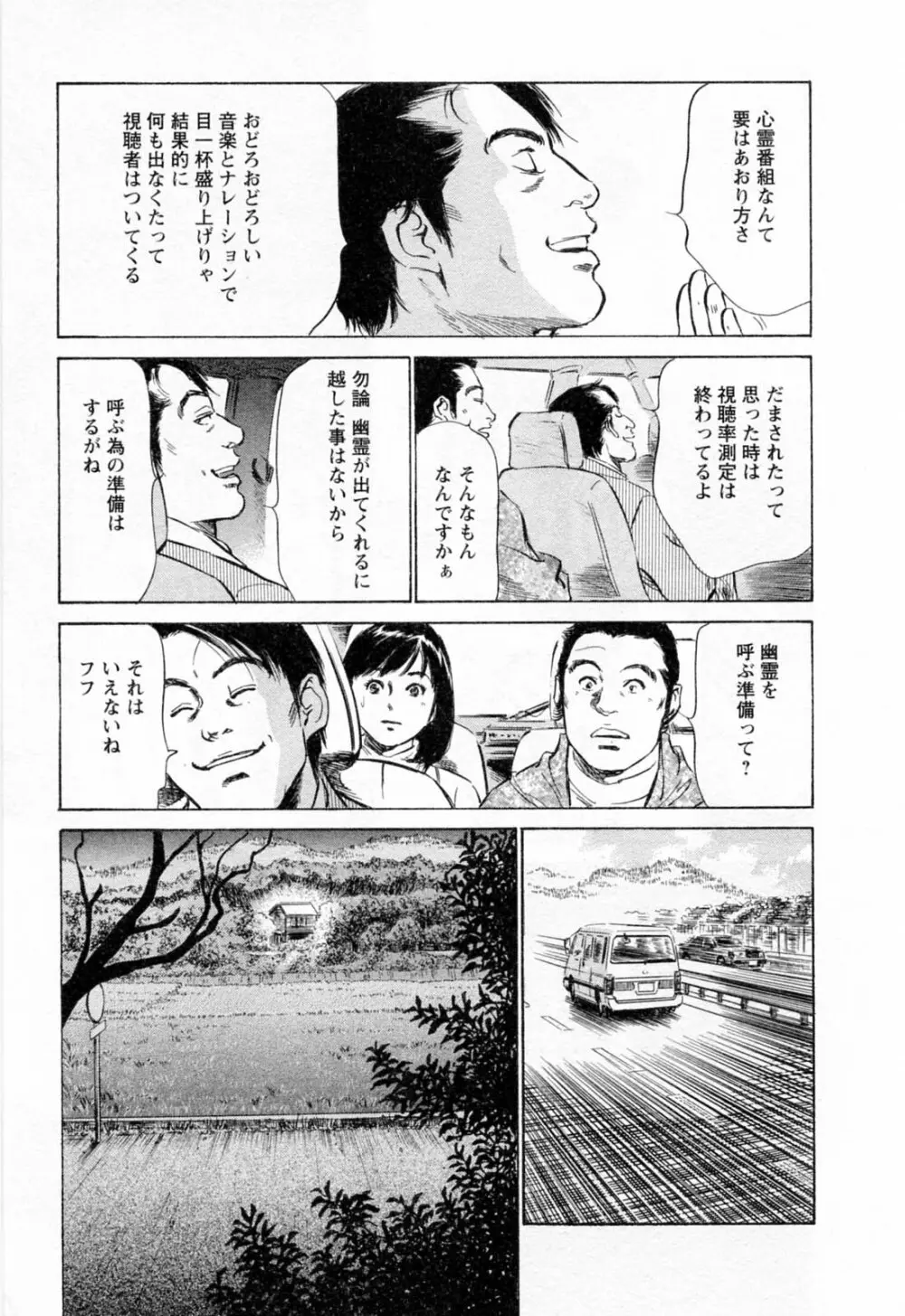 女子アナ七瀬 第2巻 Page.171