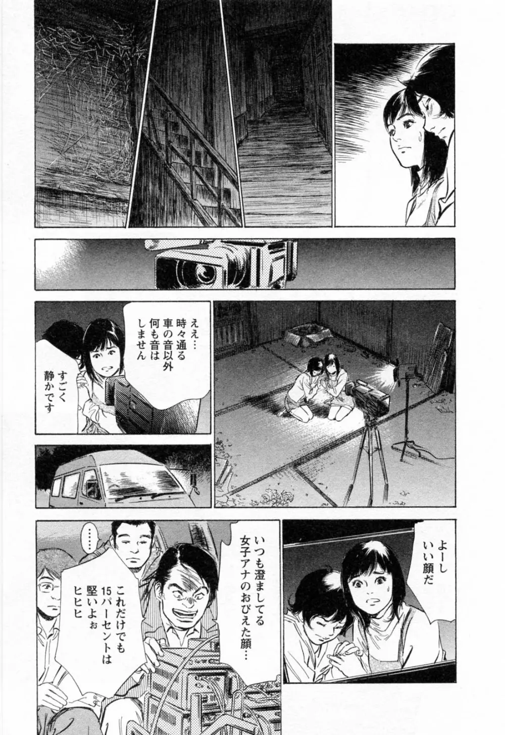 女子アナ七瀬 第2巻 Page.173