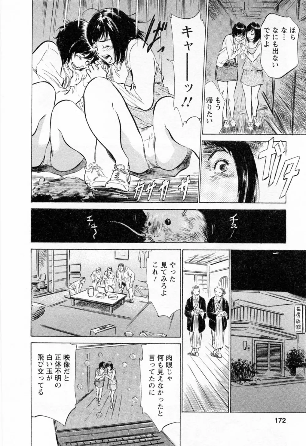 女子アナ七瀬 第2巻 Page.174