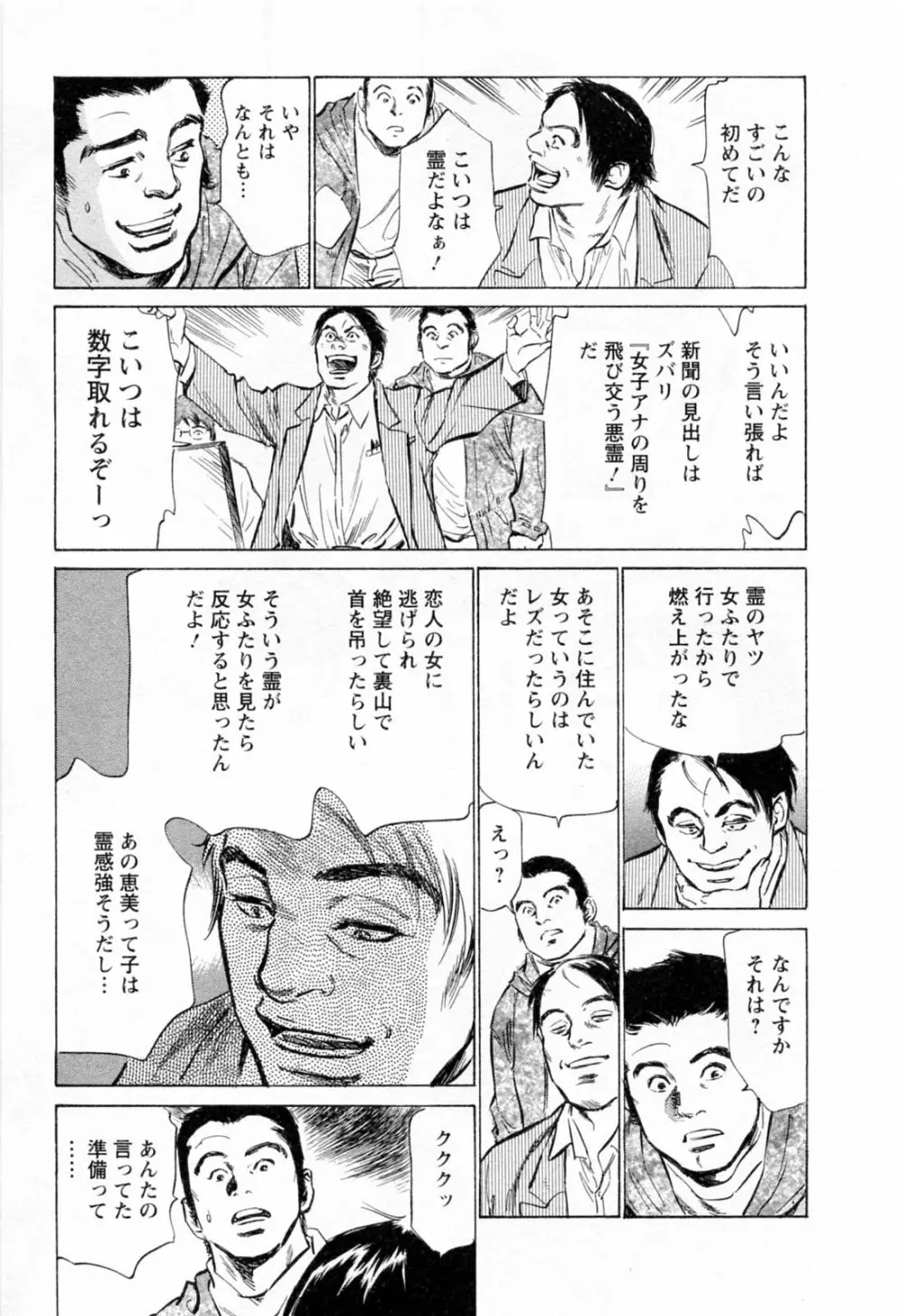 女子アナ七瀬 第2巻 Page.175