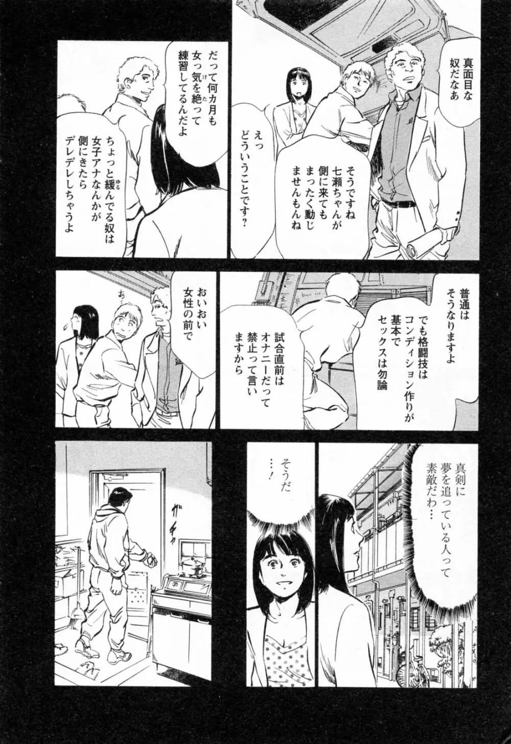 女子アナ七瀬 第2巻 Page.18