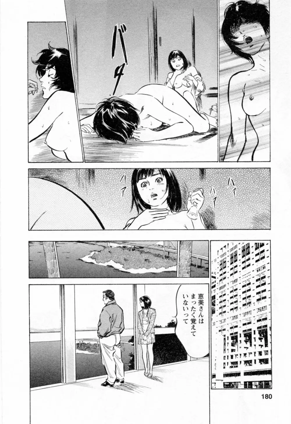 女子アナ七瀬 第2巻 Page.182