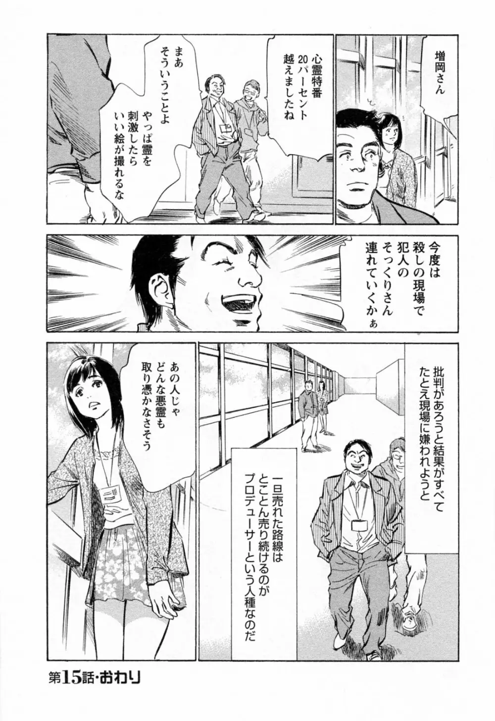 女子アナ七瀬 第2巻 Page.184