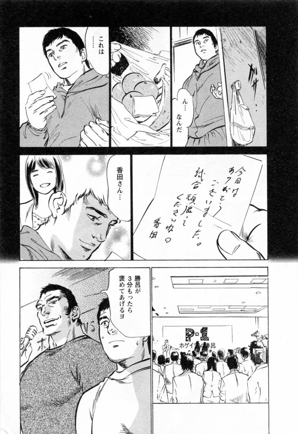 女子アナ七瀬 第2巻 Page.19