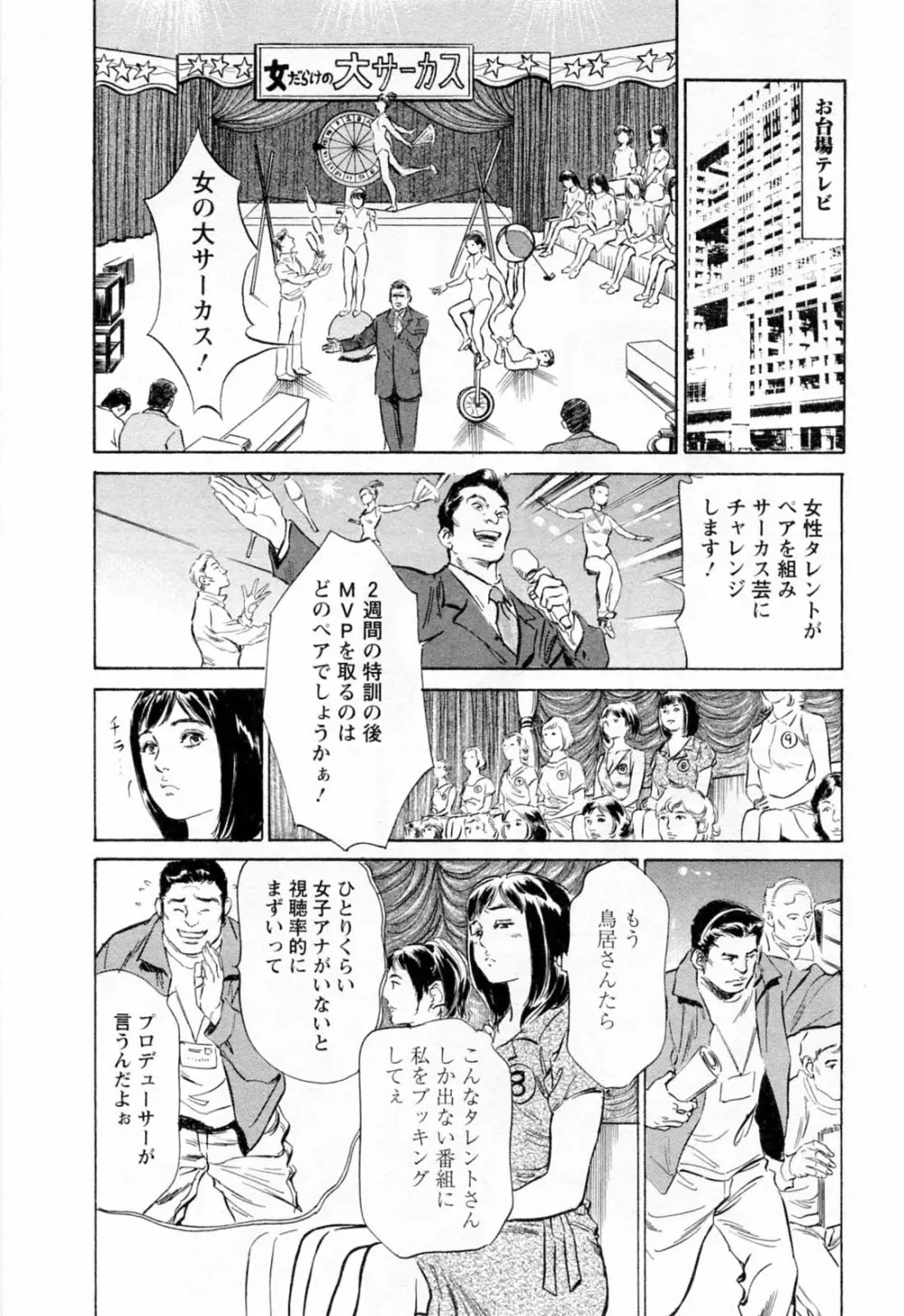 女子アナ七瀬 第2巻 Page.190