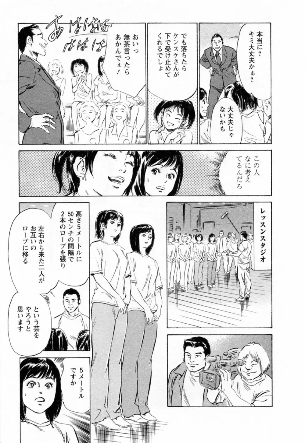 女子アナ七瀬 第2巻 Page.193