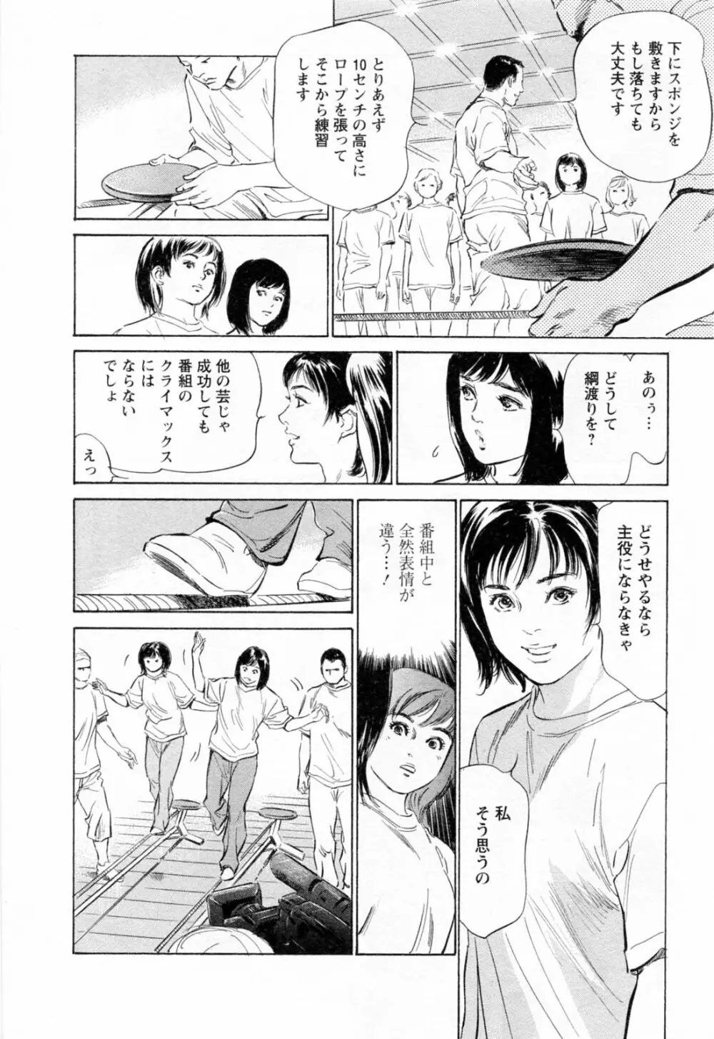 女子アナ七瀬 第2巻 Page.194