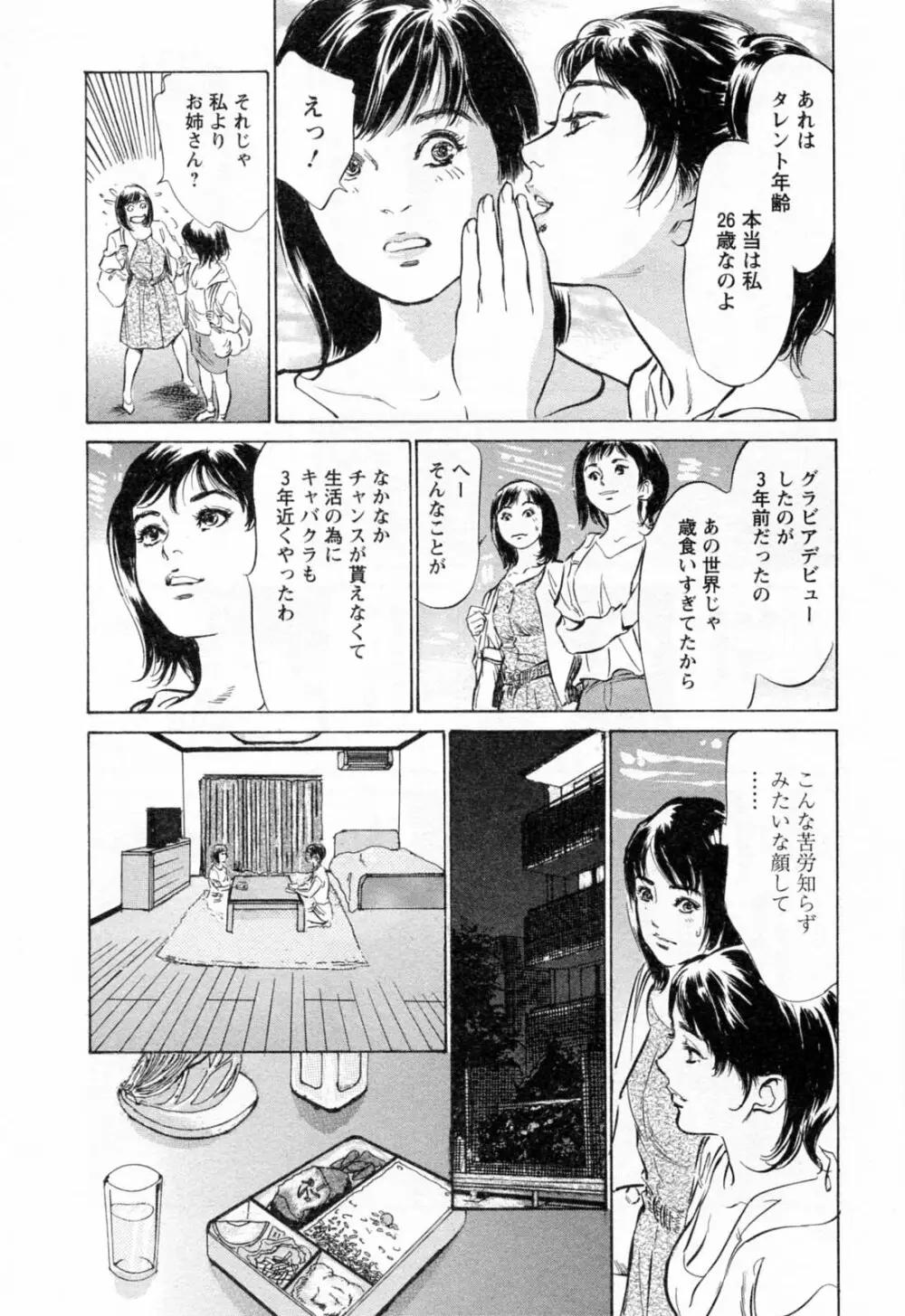 女子アナ七瀬 第2巻 Page.198
