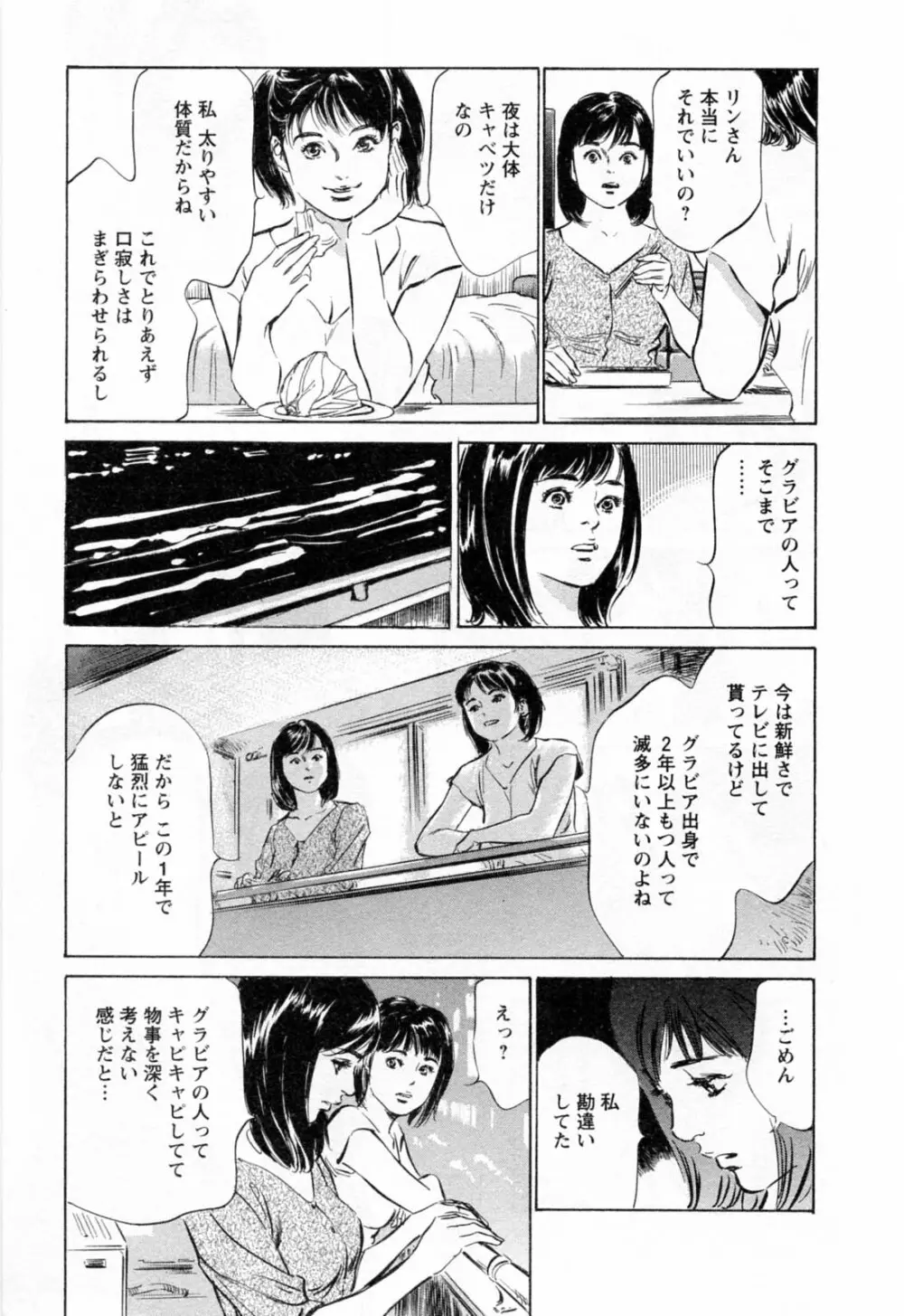 女子アナ七瀬 第2巻 Page.199