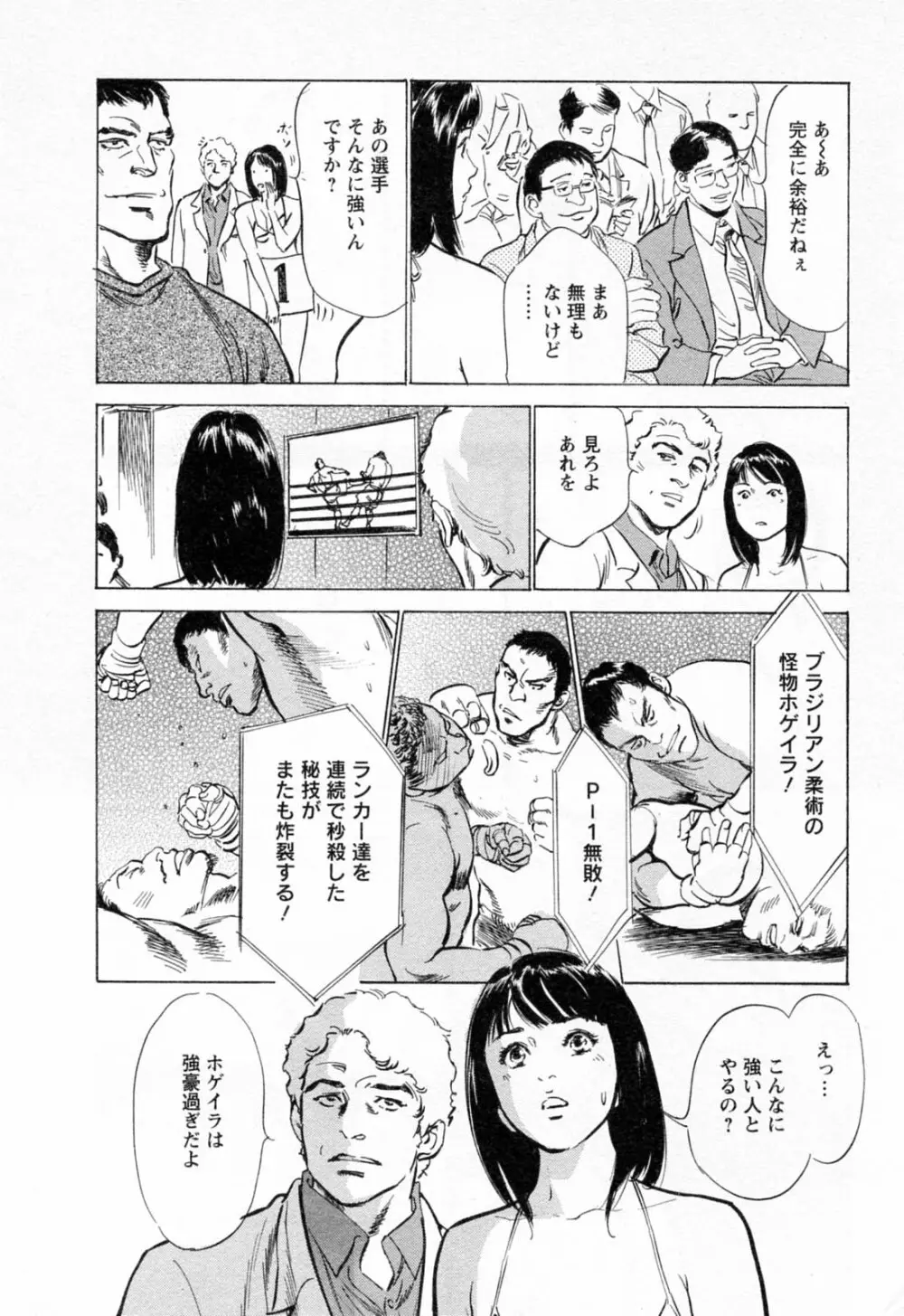 女子アナ七瀬 第2巻 Page.20