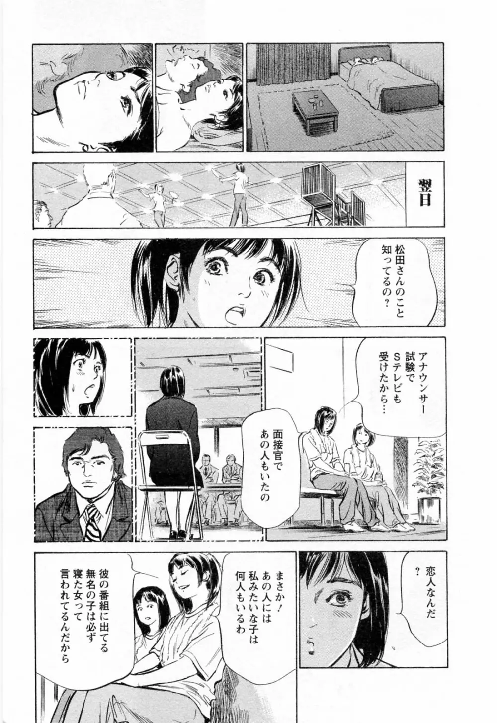 女子アナ七瀬 第2巻 Page.203