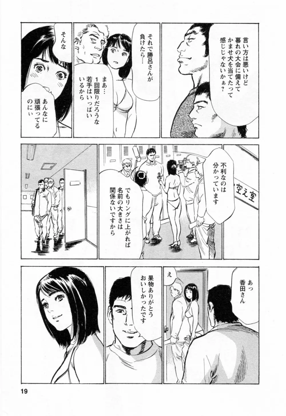 女子アナ七瀬 第2巻 Page.21