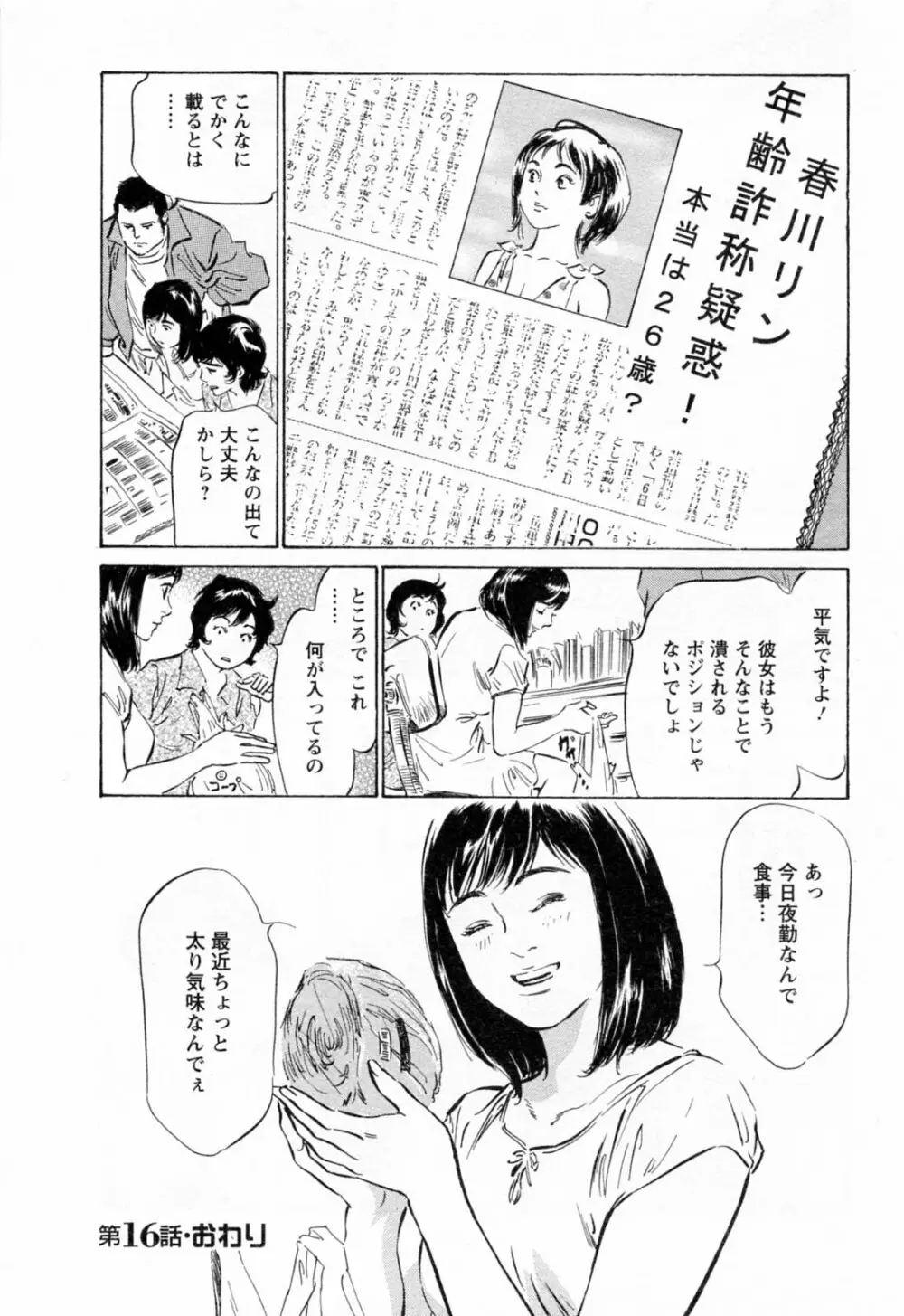 女子アナ七瀬 第2巻 Page.210