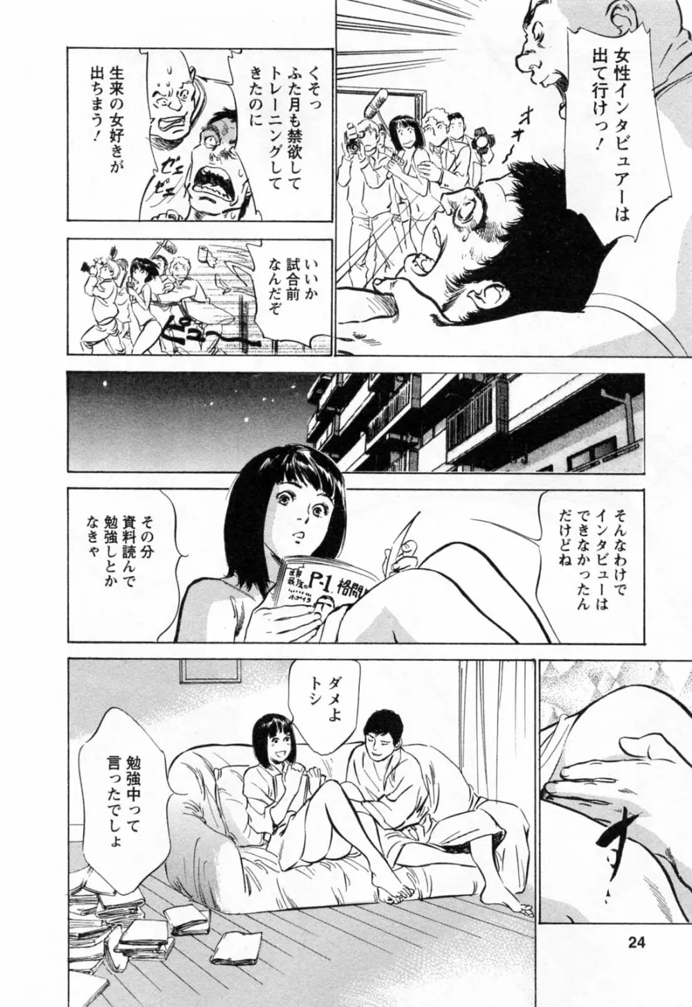 女子アナ七瀬 第2巻 Page.26