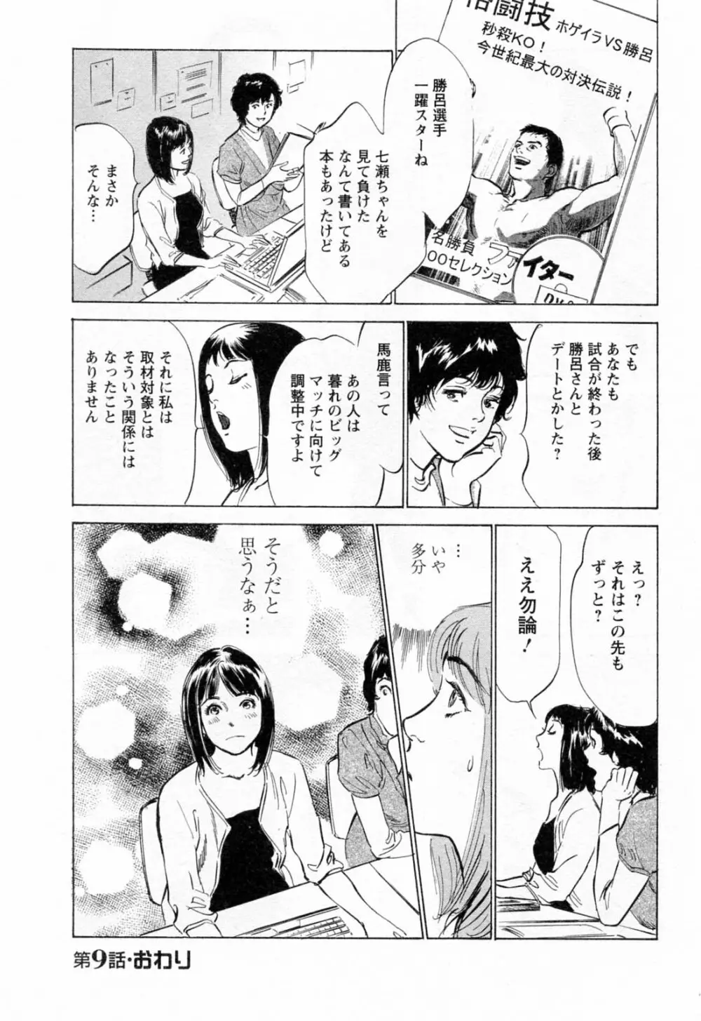 女子アナ七瀬 第2巻 Page.32