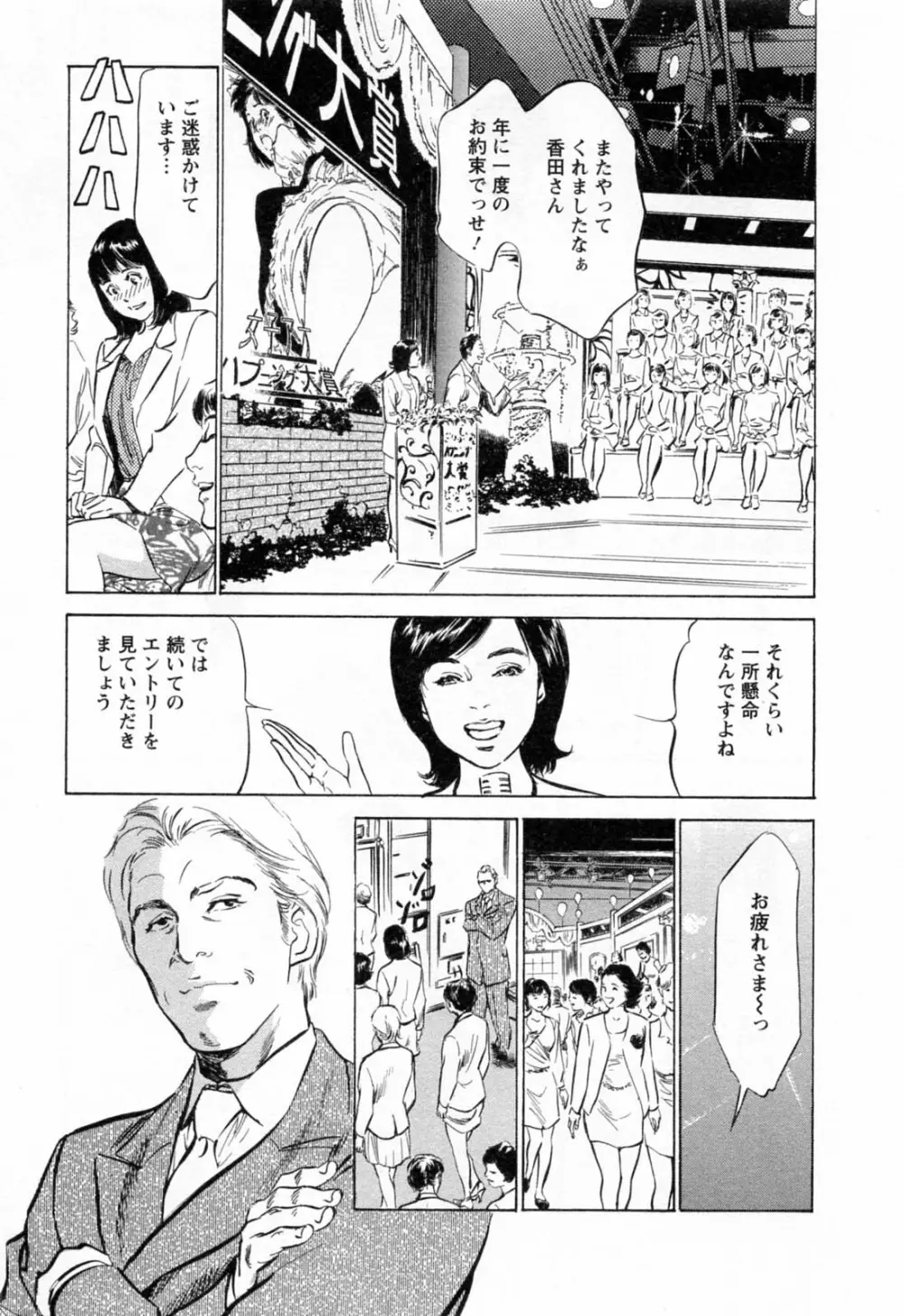 女子アナ七瀬 第2巻 Page.39