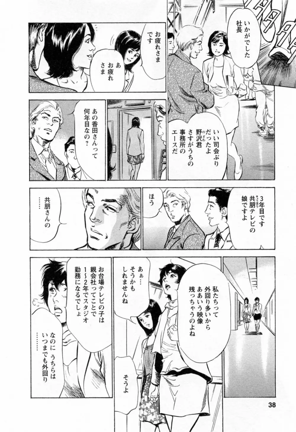 女子アナ七瀬 第2巻 Page.40