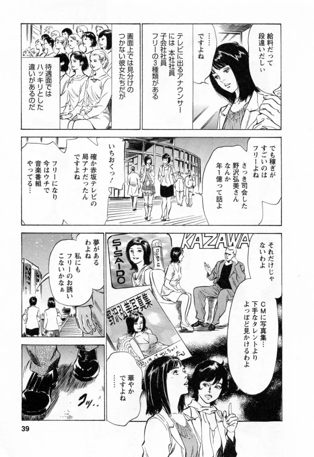 女子アナ七瀬 第2巻 Page.41