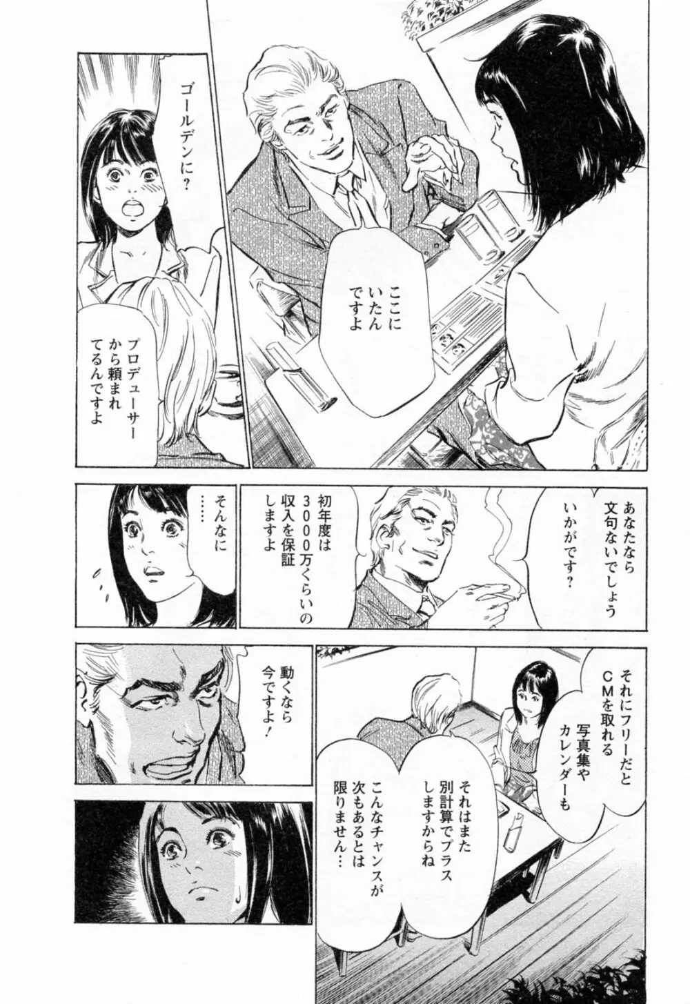 女子アナ七瀬 第2巻 Page.44