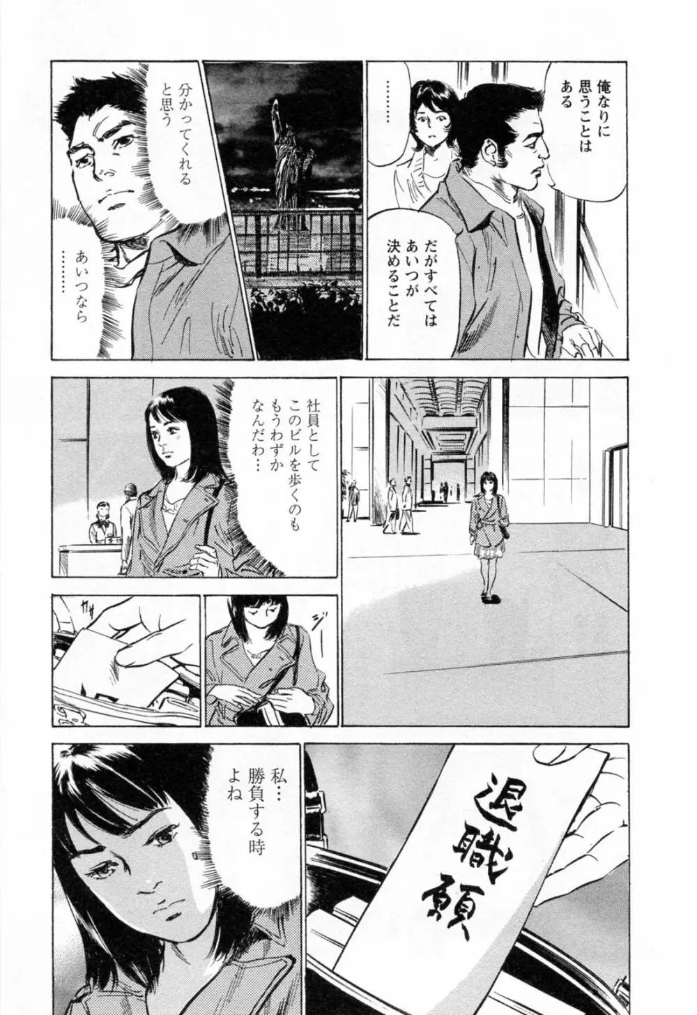 女子アナ七瀬 第2巻 Page.51