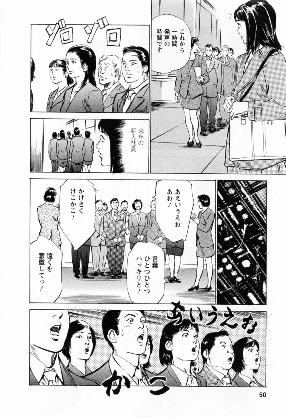 女子アナ七瀬 第2巻 Page.52