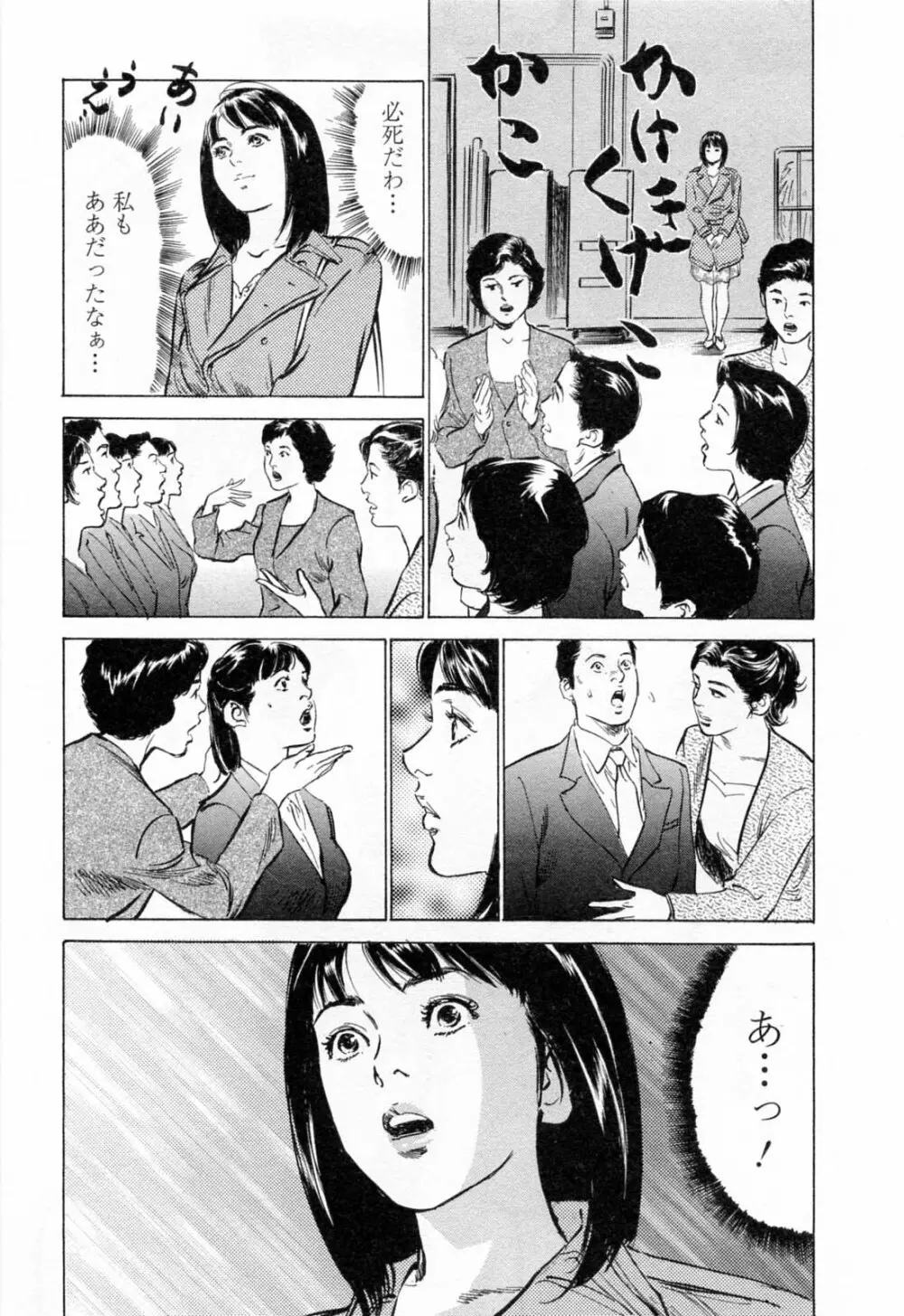 女子アナ七瀬 第2巻 Page.53