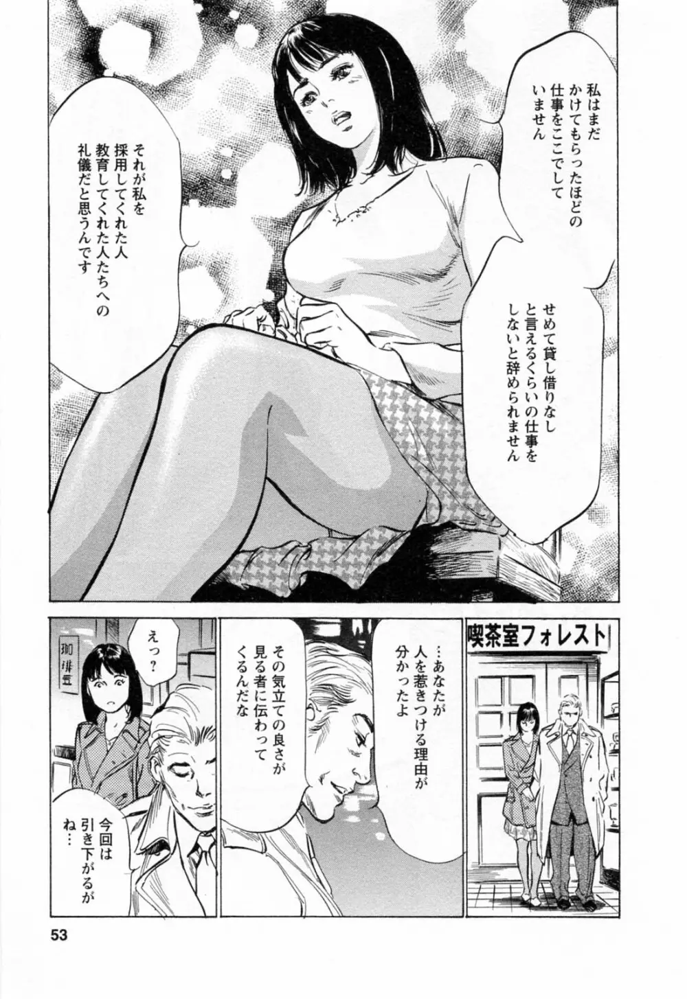 女子アナ七瀬 第2巻 Page.55