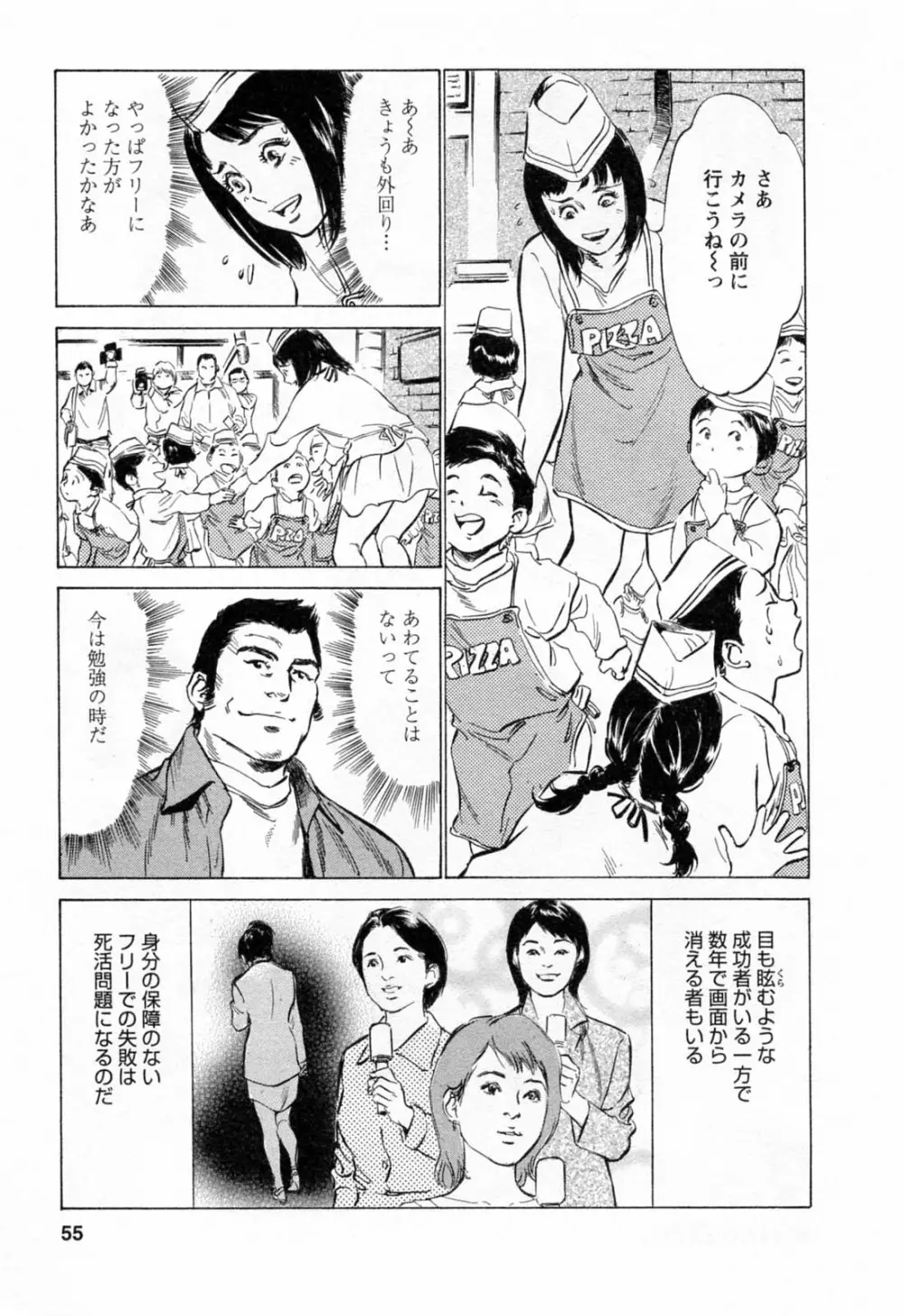 女子アナ七瀬 第2巻 Page.57