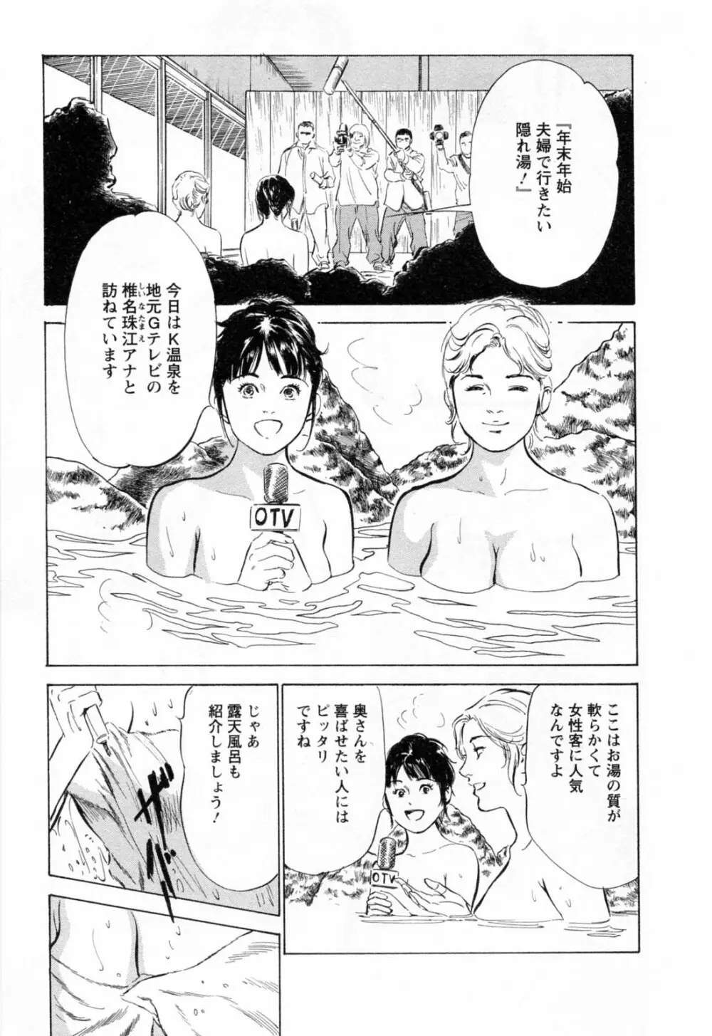 女子アナ七瀬 第2巻 Page.63