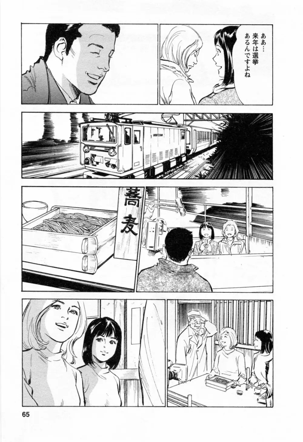 女子アナ七瀬 第2巻 Page.67