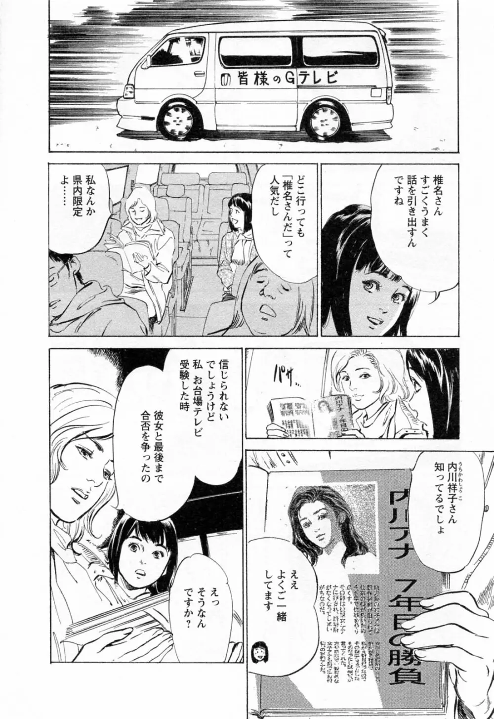 女子アナ七瀬 第2巻 Page.68