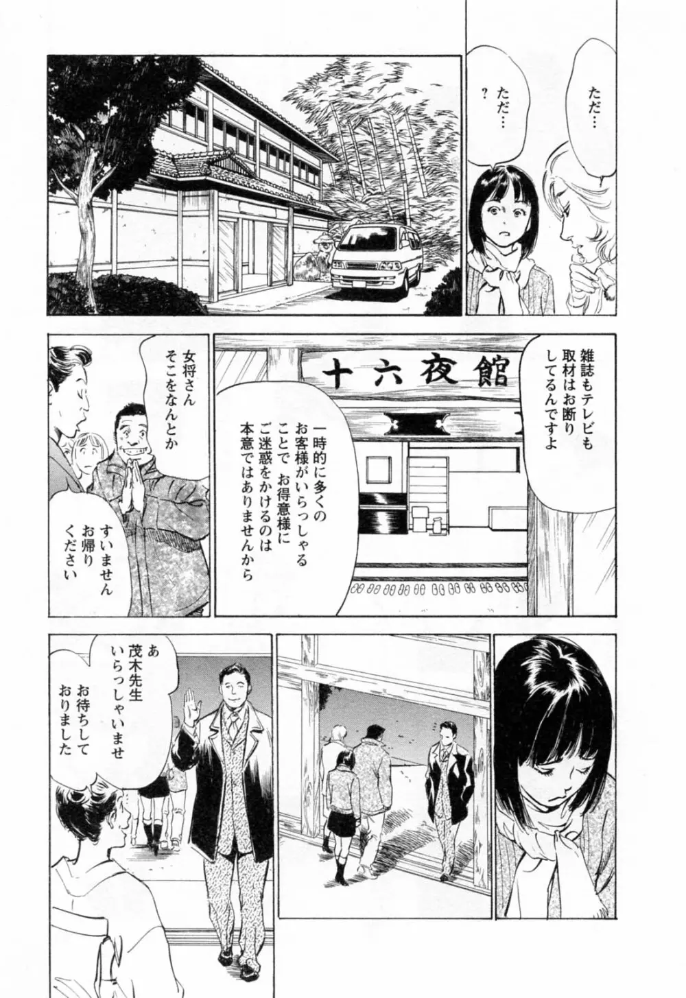 女子アナ七瀬 第2巻 Page.71