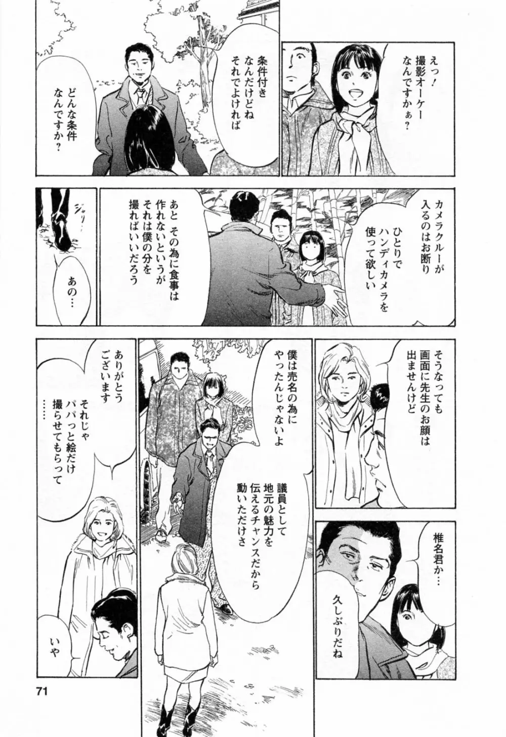 女子アナ七瀬 第2巻 Page.73
