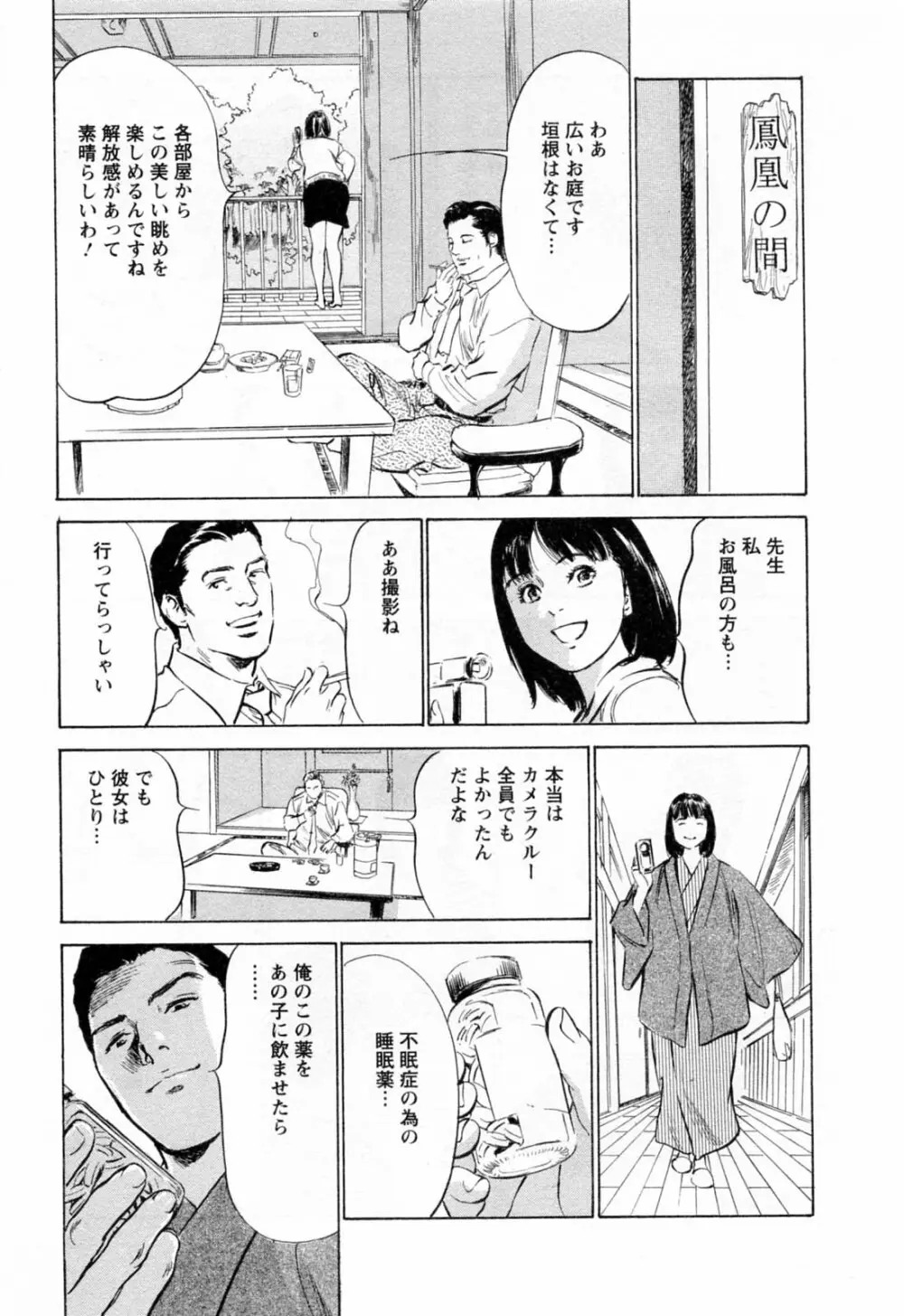 女子アナ七瀬 第2巻 Page.75